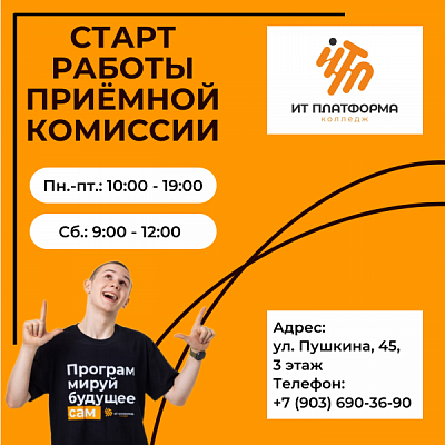 Приёмная комиссия