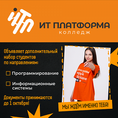 Дополнительный набор студентов