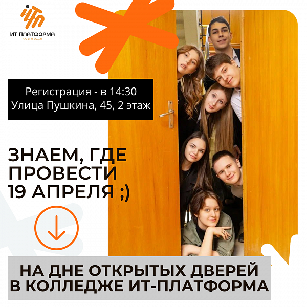 День открытых дверей 19.04.2025 г.
