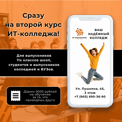 Сразу на второй курс